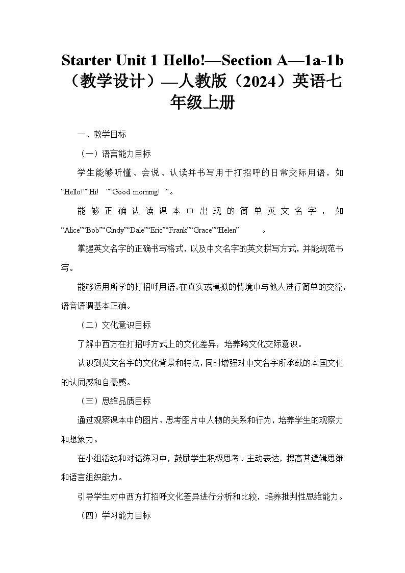 Starter Unit 1 Hello!—Section A—1a-1b（教学设计）—人教版（2024）英语七年级上册第1页