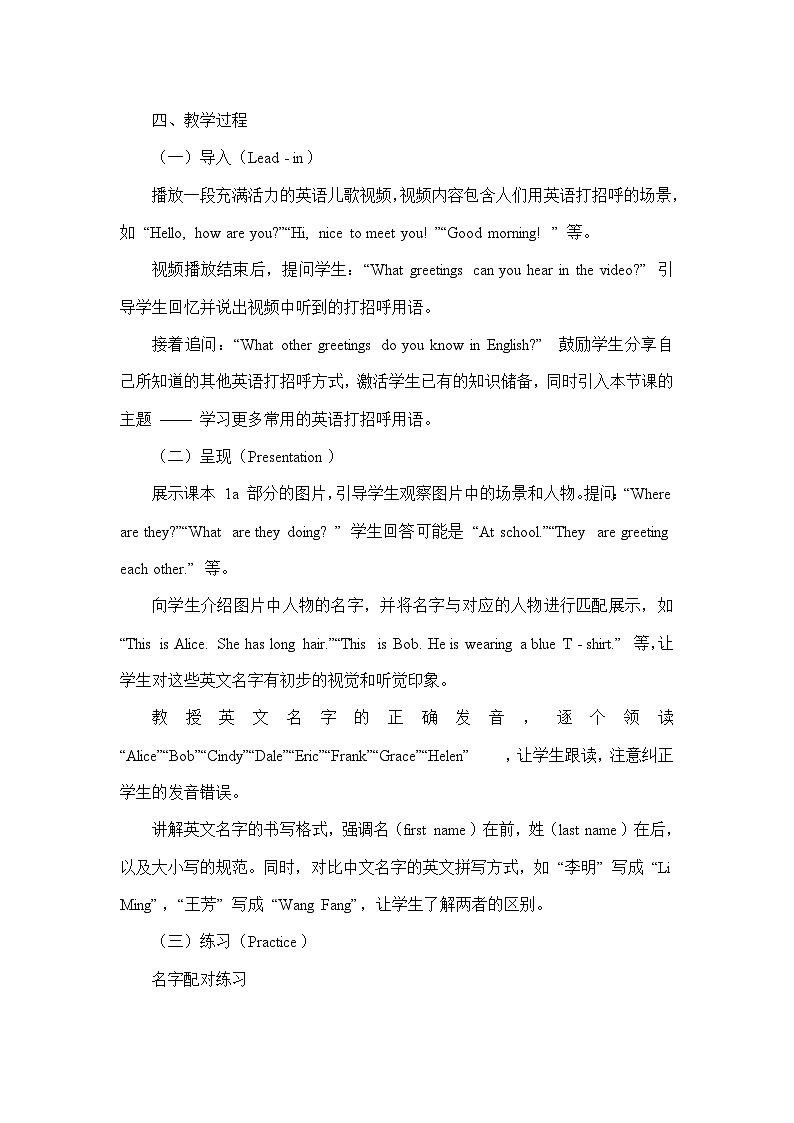 Starter Unit 1 Hello!—Section A—1a-1b（教学设计）—人教版（2024）英语七年级上册第3页