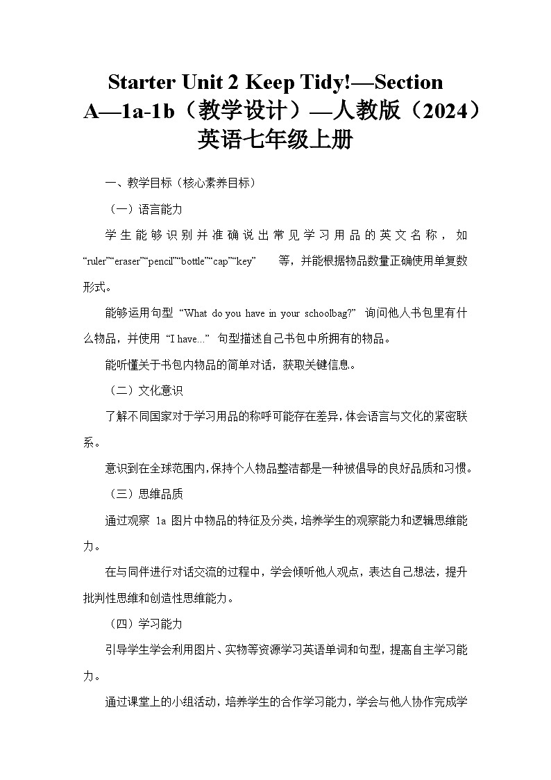 Starter Unit 2 Keep Tidy!—Section A—1a-1b（教学设计）—人教版（2024）英语七年级上册第1页