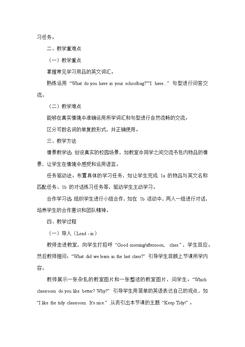 Starter Unit 2 Keep Tidy!—Section A—1a-1b（教学设计）—人教版（2024）英语七年级上册第2页