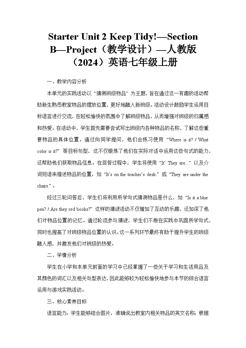 Starter Unit 2 Keep Tidy!—Section B—Project（教学设计）—人教版（2024）英语七年级上册第1页