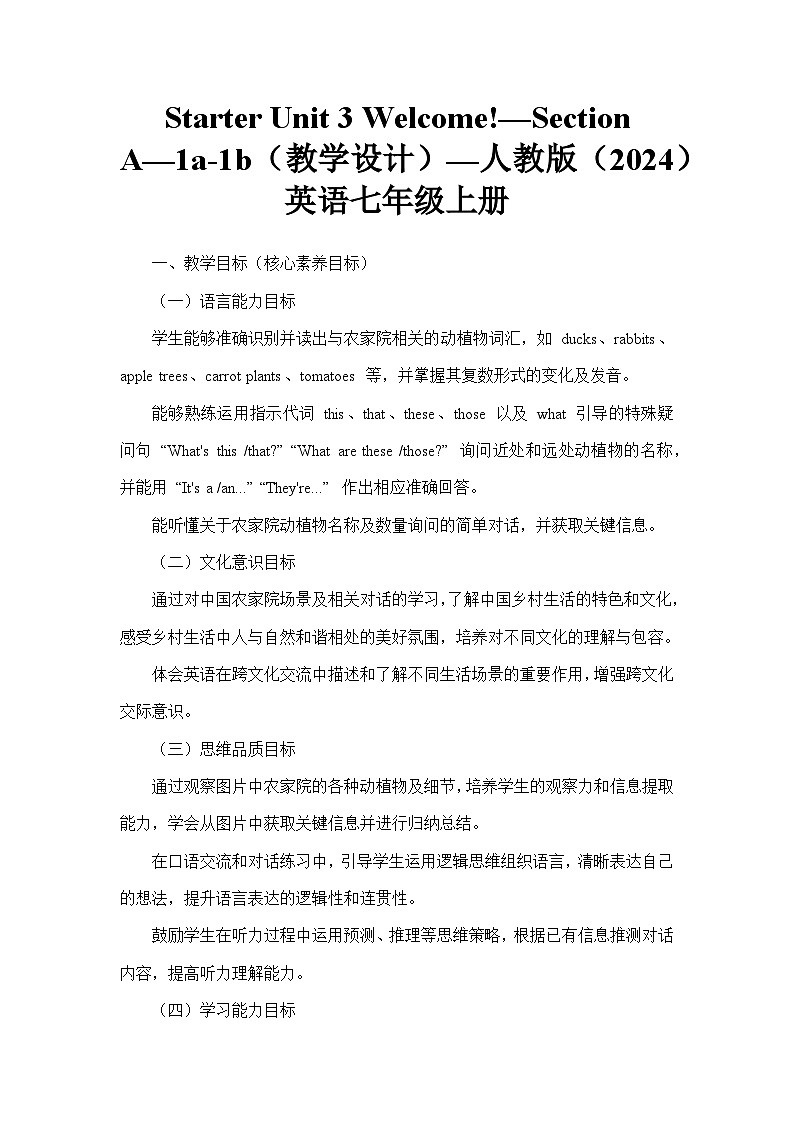 Starter Unit 3 Welcome!—Section A—1a-1b（教学设计）—人教版（2024）英语七年级上册第1页