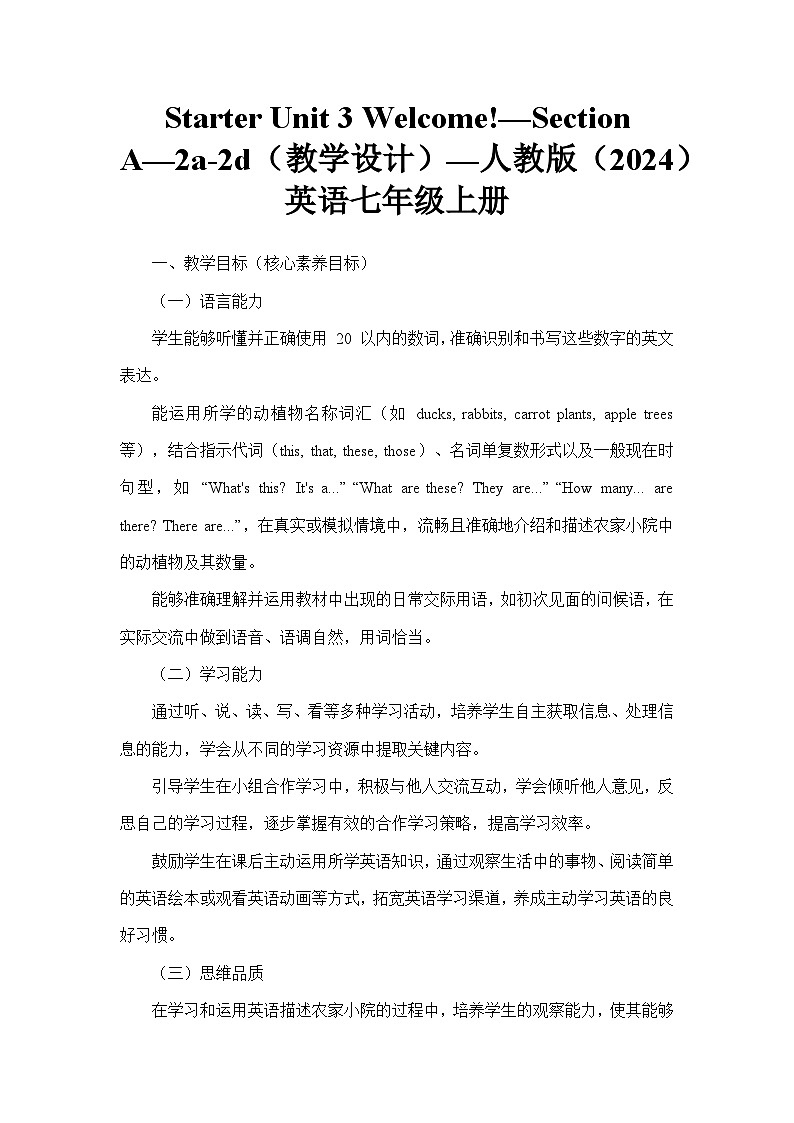 Starter Unit 3 Welcome!—Section A—2a-2d（教学设计）—人教版（2024）英语七年级上册第1页