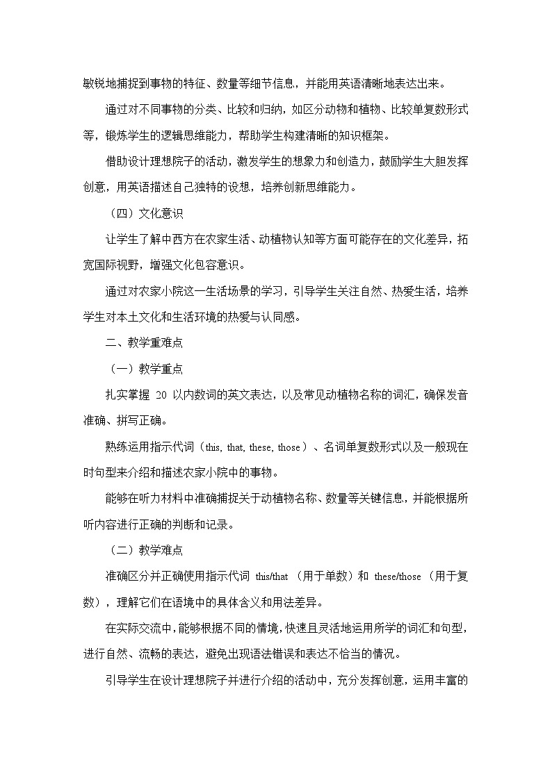 Starter Unit 3 Welcome!—Section A—2a-2d（教学设计）—人教版（2024）英语七年级上册第2页