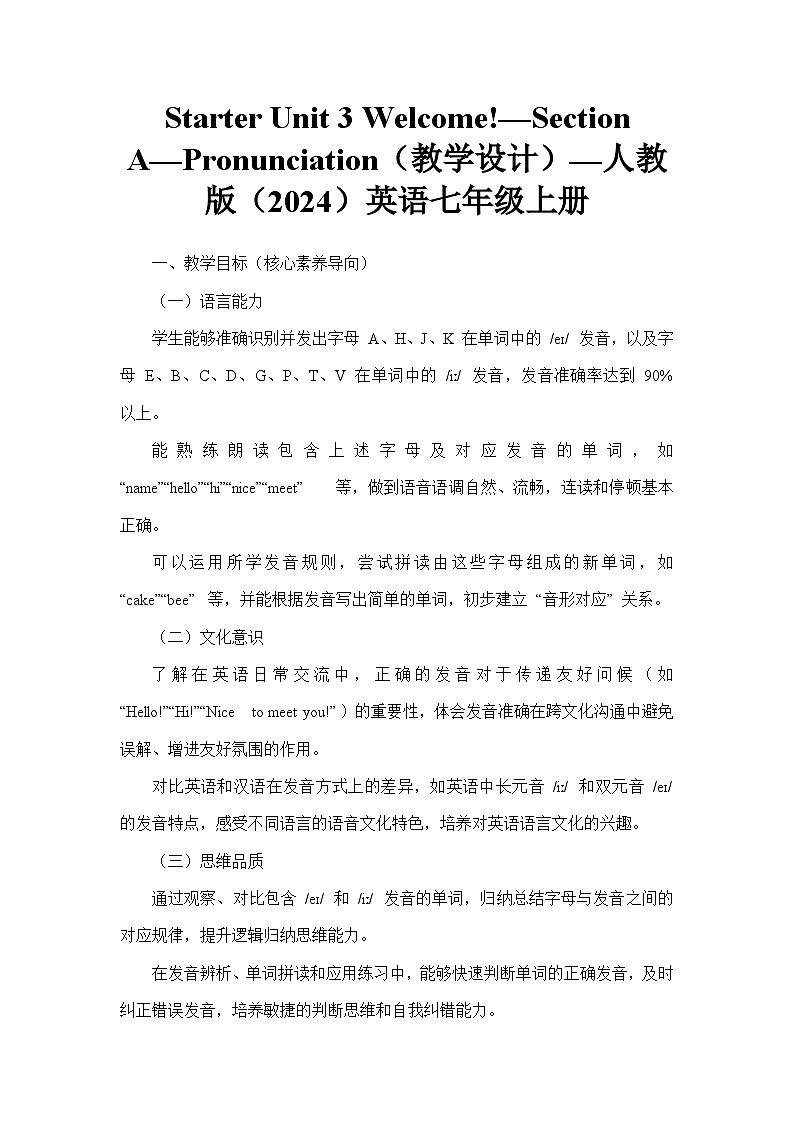 Starter Unit 3 Welcome!—Section A—Pronunciation（教学设计）—人教版（2024）英语七年级上册第1页