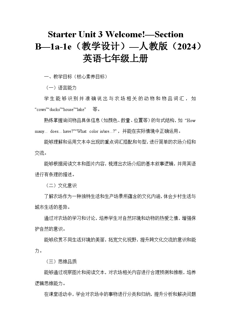 Starter Unit 3 Welcome!—Section B—1a-1e（教学设计）—人教版（2024）英语七年级上册第1页