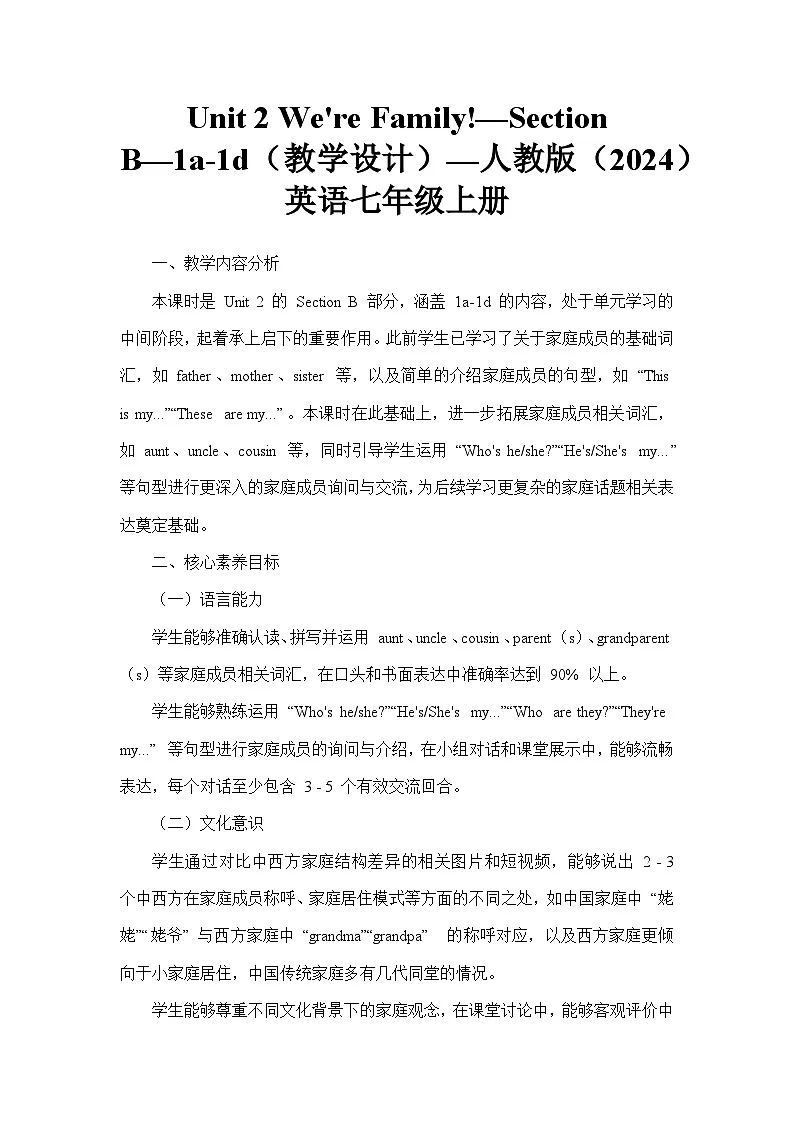 Unit 2 We're Family!—Section B—1a-1d（教学设计）—人教版（2024）英语七年级上册第1页