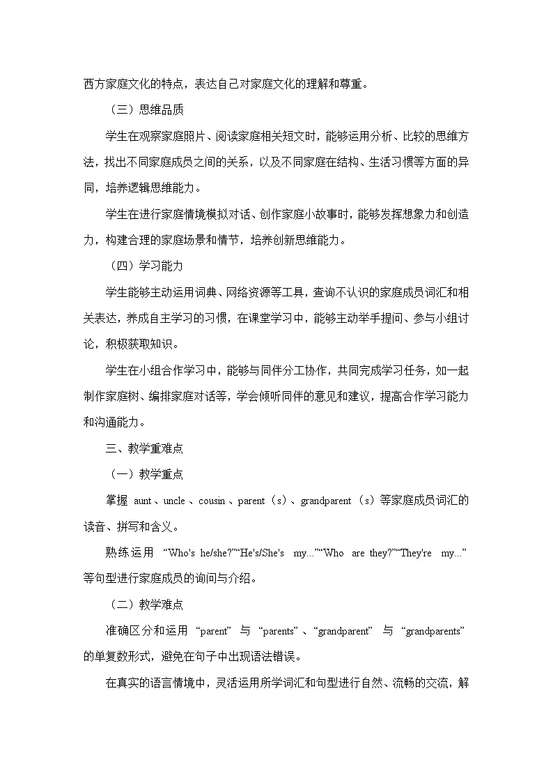 Unit 2 We're Family!—Section B—1a-1d（教学设计）—人教版（2024）英语七年级上册第2页