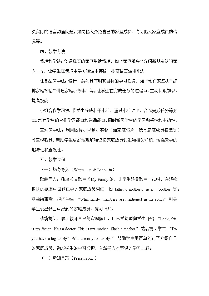 Unit 2 We're Family!—Section B—1a-1d（教学设计）—人教版（2024）英语七年级上册第3页