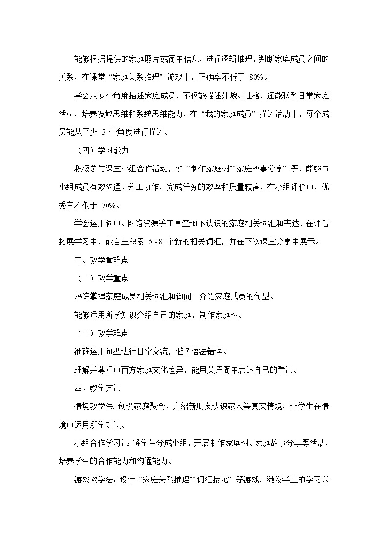 Unit 2 We're Family!—Section B—Project（教学设计）—人教版（2024）英语七年级上册第2页