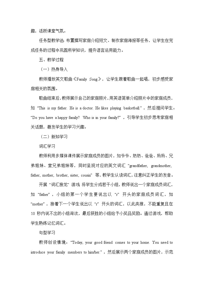 Unit 2 We're Family!—Section B—Project（教学设计）—人教版（2024）英语七年级上册第3页