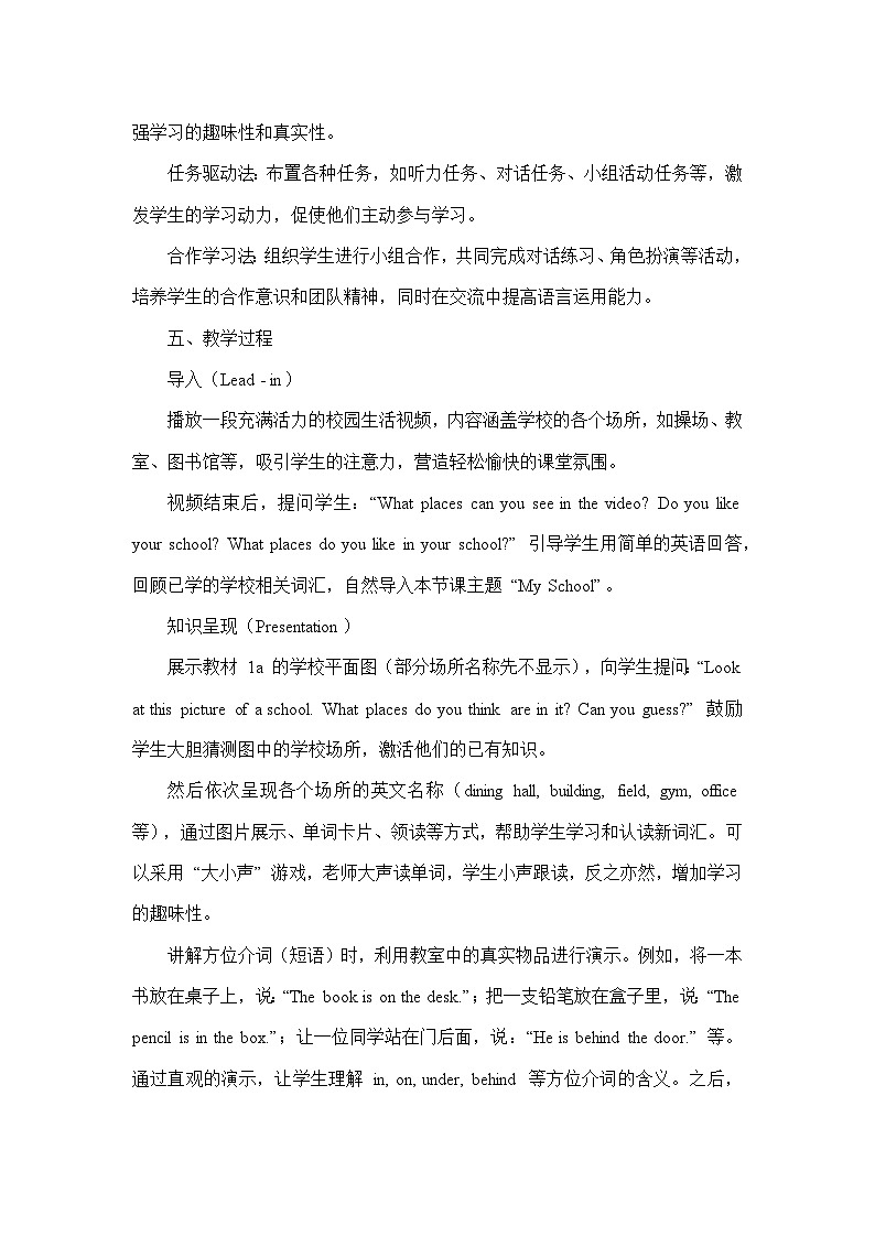 Unit 3 My School—Section A—1a-1d（教学设计）—人教版（2024）英语七年级上册第3页