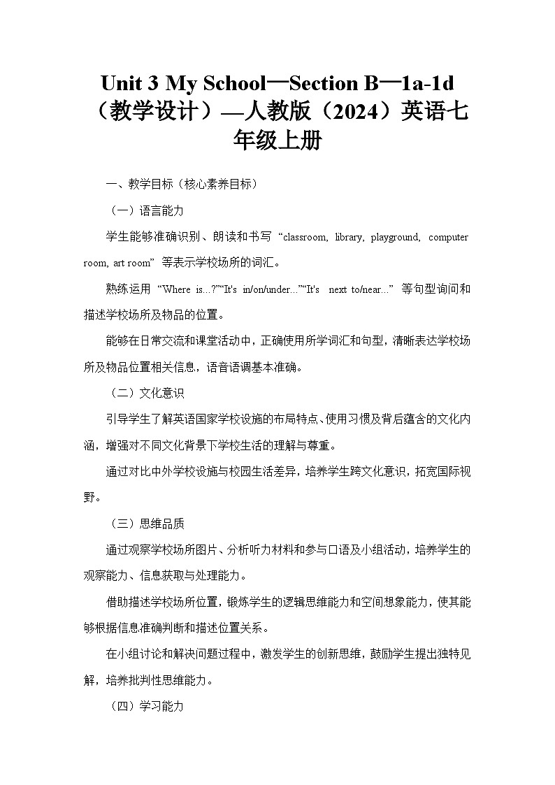 Unit 3 My School—Section B—1a-1d（教学设计）—人教版（2024）英语七年级上册第1页