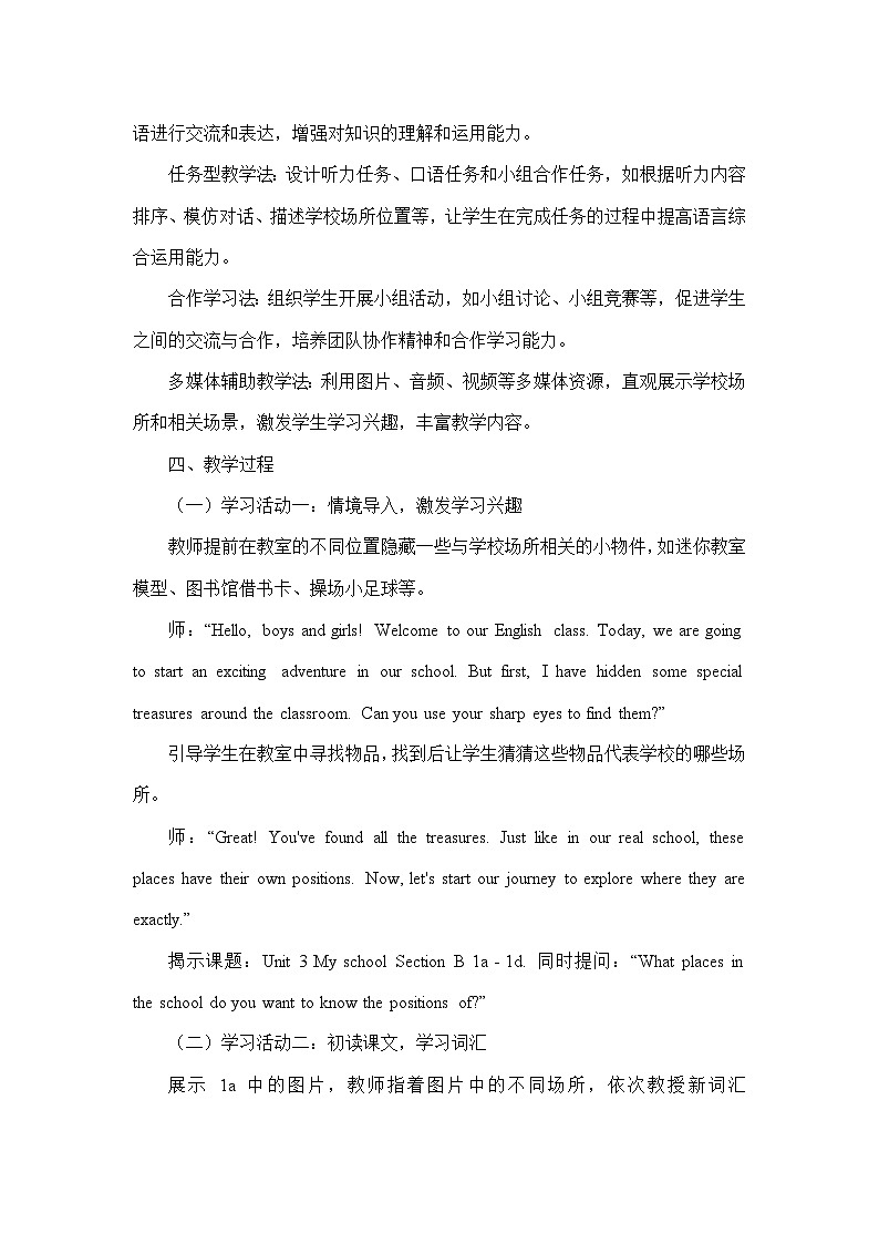 Unit 3 My School—Section B—1a-1d（教学设计）—人教版（2024）英语七年级上册第3页