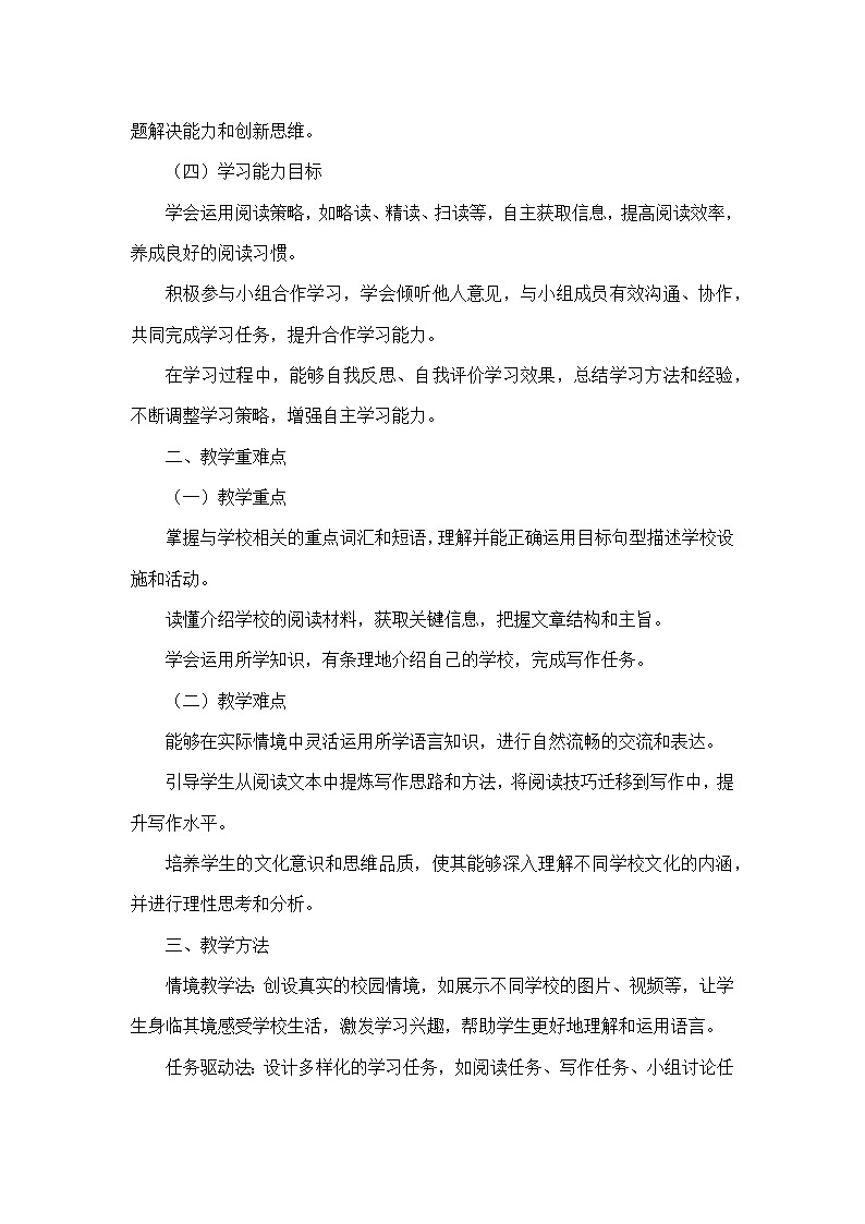 Unit 3 My School—Section B—2a-2b（教学设计）—人教版（2024）英语七年级上册第2页