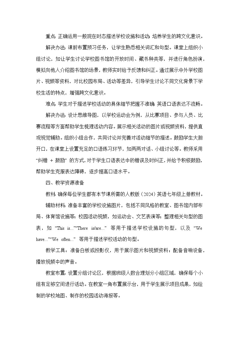 Unit 3 My School—Section B—Project（教学设计）—人教版（2024）英语七年级上册第2页