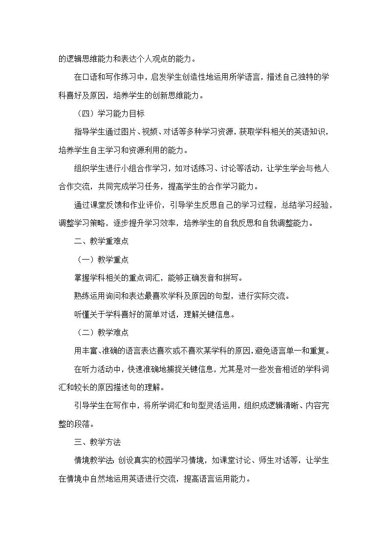 Unit 4 My Favourite Subject—Section A—1a-1d（教学设计）—人教版（2024）英语七年级上册第2页