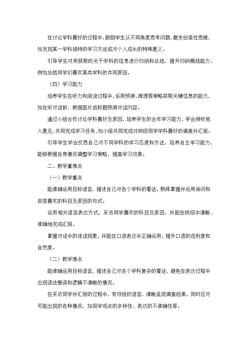 Unit 4 My Favourite Subject—Section A—2a-2f（教学设计）—人教版（2024）英语七年级上册第2页
