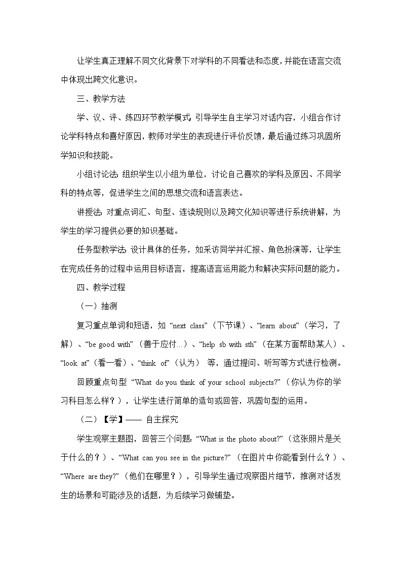 Unit 4 My Favourite Subject—Section A—2a-2f（教学设计）—人教版（2024）英语七年级上册第3页