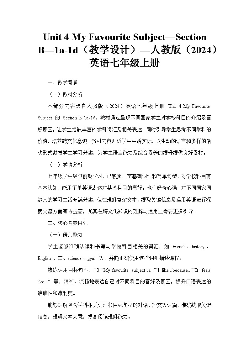 Unit 4 My Favourite Subject—Section B—1a-1d（教学设计）—人教版（2024）英语七年级上册第1页