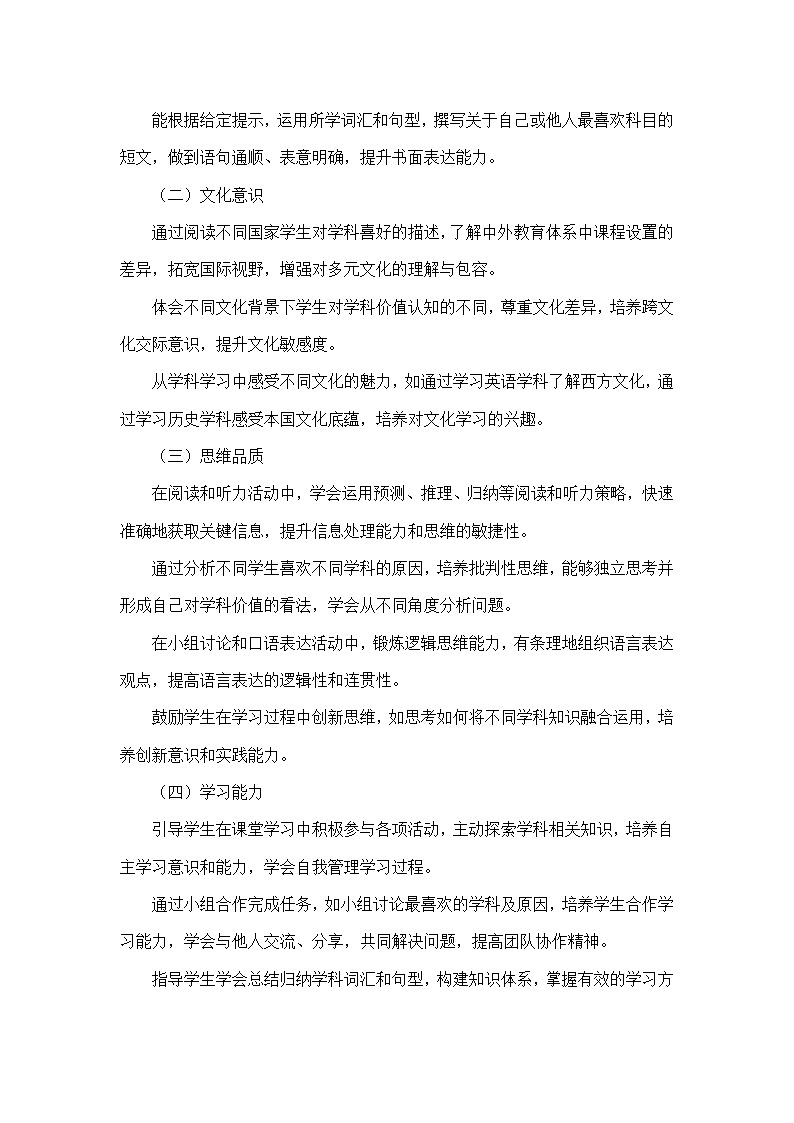 Unit 4 My Favourite Subject—Section B—1a-1d（教学设计）—人教版（2024）英语七年级上册第2页