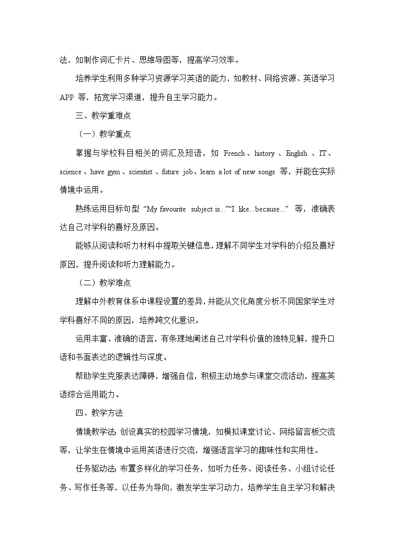 Unit 4 My Favourite Subject—Section B—1a-1d（教学设计）—人教版（2024）英语七年级上册第3页