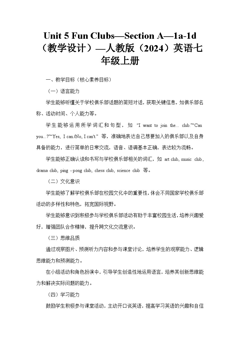 Unit 5 Fun Clubs—Section A—1a-1d（教学设计）—人教版（2024）英语七年级上册第1页