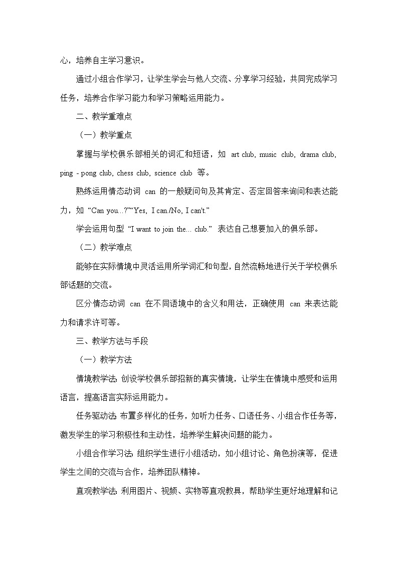 Unit 5 Fun Clubs—Section A—1a-1d（教学设计）—人教版（2024）英语七年级上册第2页