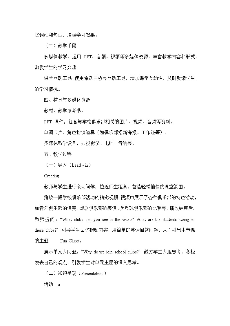Unit 5 Fun Clubs—Section A—1a-1d（教学设计）—人教版（2024）英语七年级上册第3页