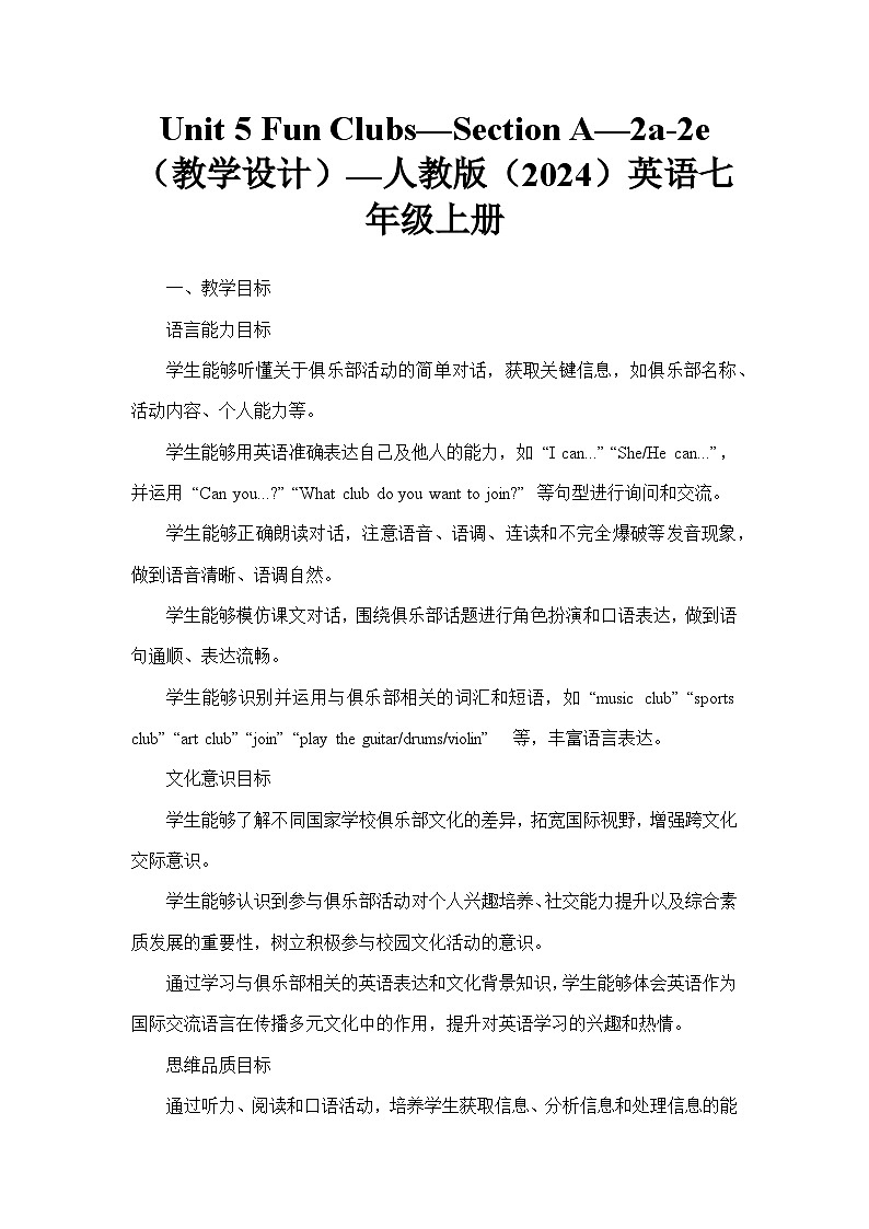 Unit 5 Fun Clubs—Section A—2a-2e（教学设计）—人教版（2024）英语七年级上册第1页