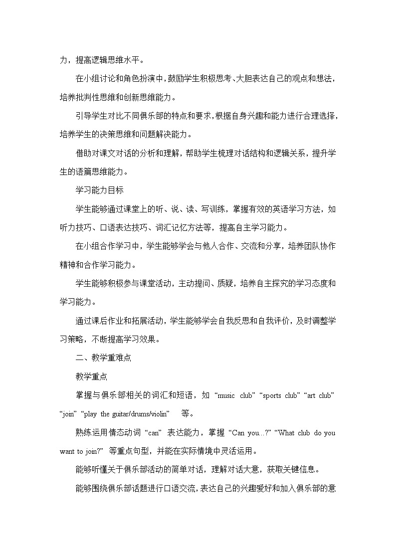 Unit 5 Fun Clubs—Section A—2a-2e（教学设计）—人教版（2024）英语七年级上册第2页