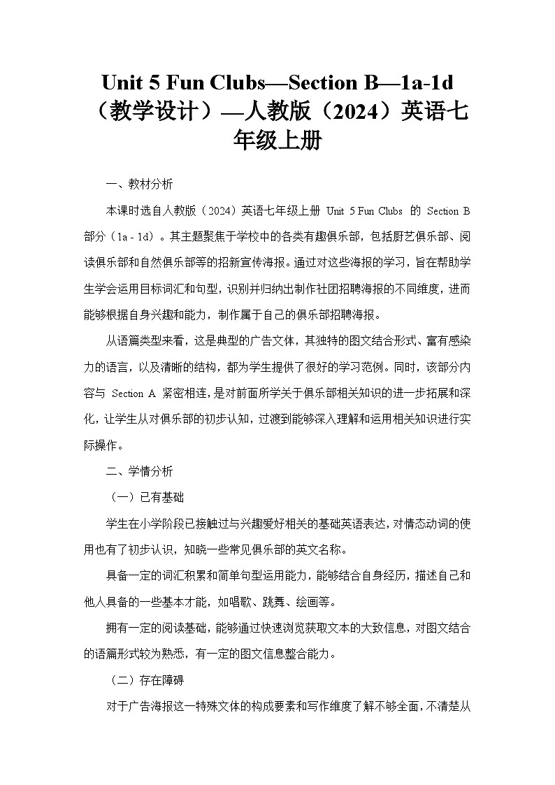 Unit 5 Fun Clubs—Section B—1a-1d（教学设计）—人教版（2024）英语七年级上册第1页