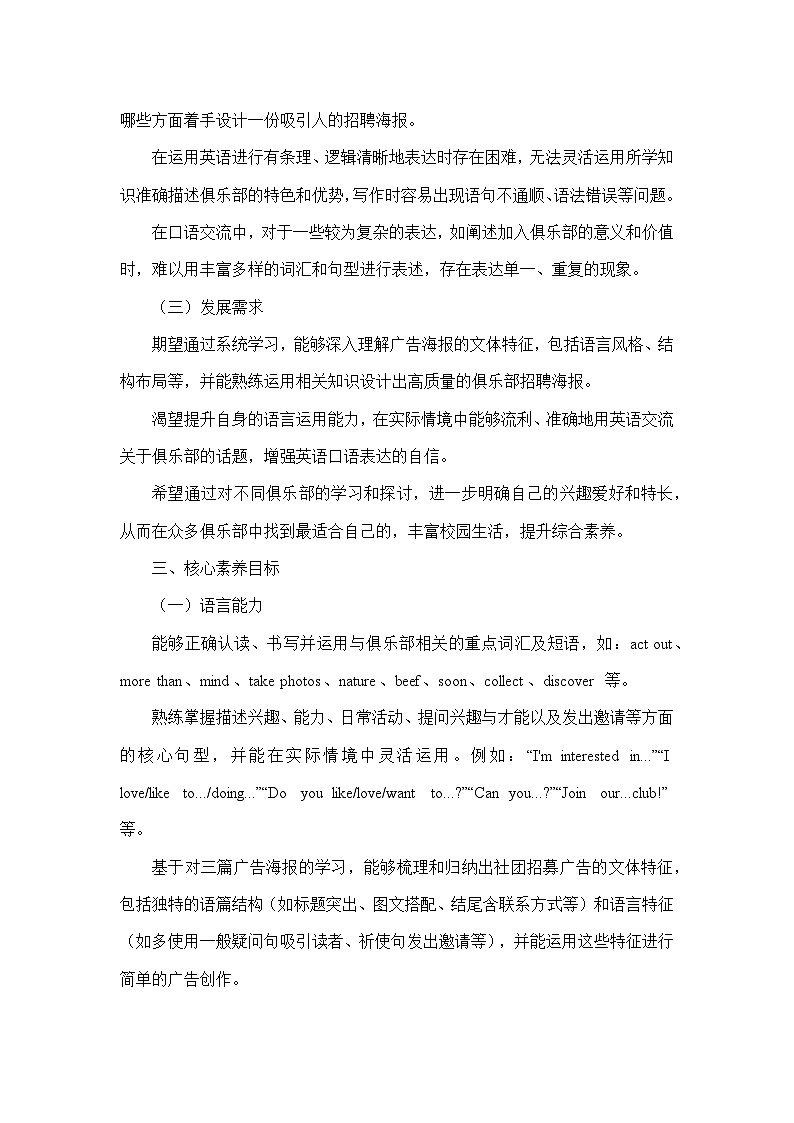 Unit 5 Fun Clubs—Section B—1a-1d（教学设计）—人教版（2024）英语七年级上册第2页