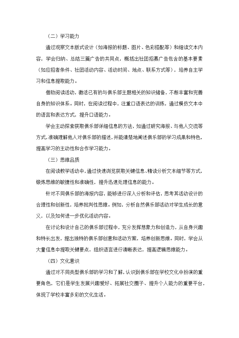 Unit 5 Fun Clubs—Section B—1a-1d（教学设计）—人教版（2024）英语七年级上册第3页