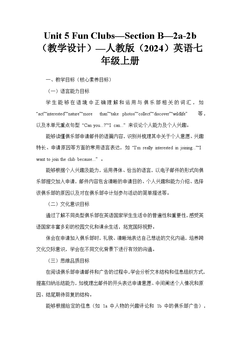 Unit 5 Fun Clubs—Section B—2a-2b（教学设计）—人教版（2024）英语七年级上册第1页