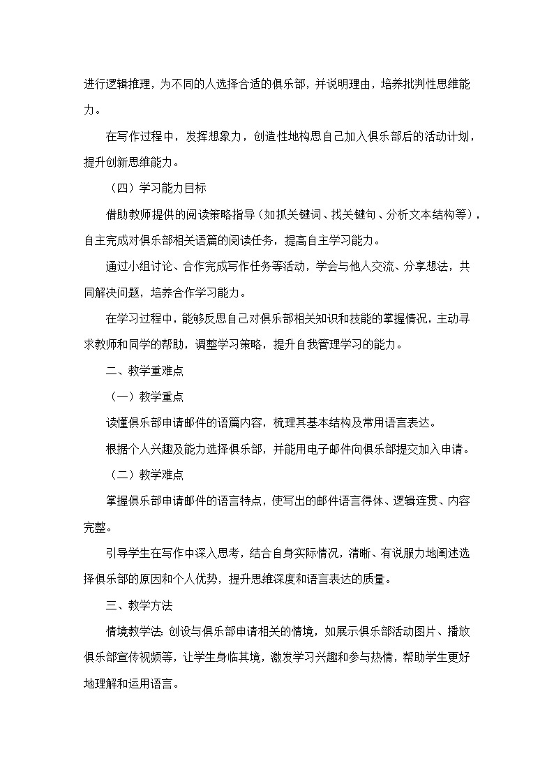 Unit 5 Fun Clubs—Section B—2a-2b（教学设计）—人教版（2024）英语七年级上册第2页