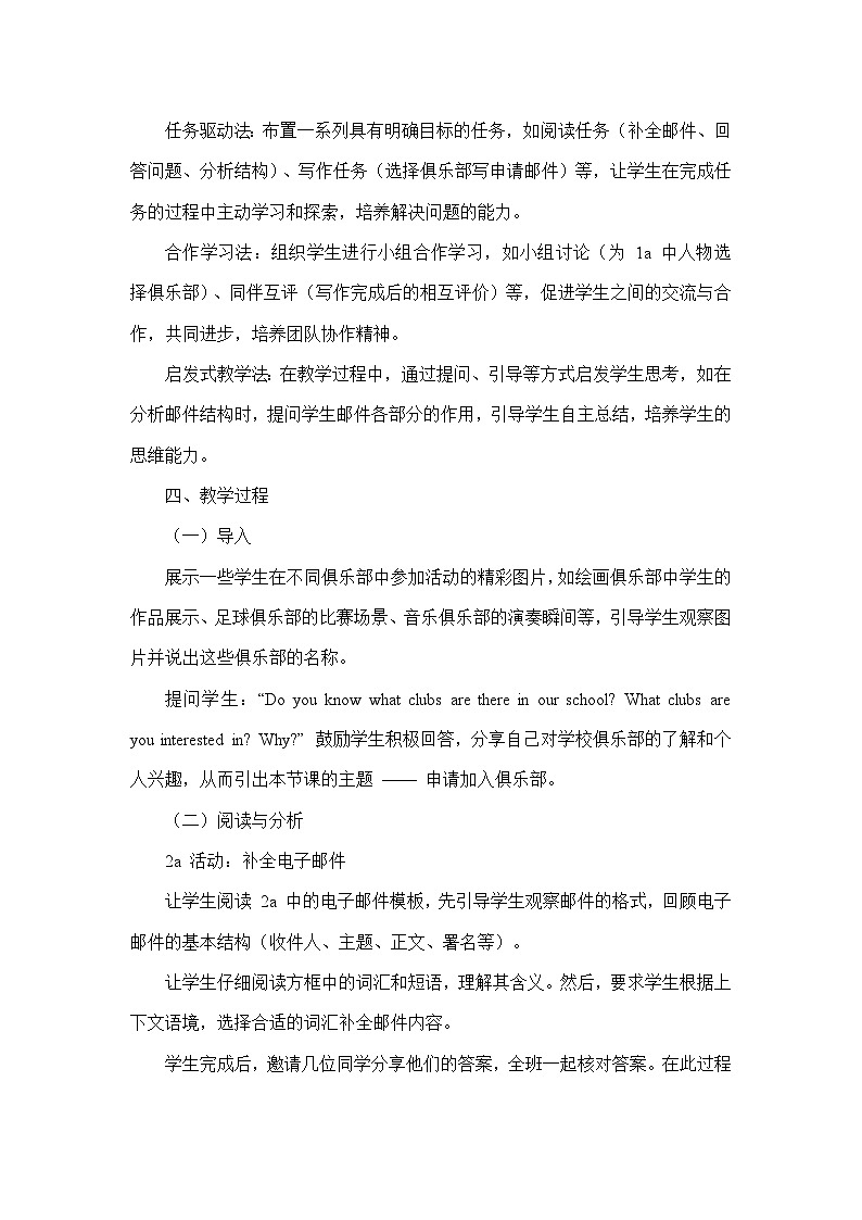 Unit 5 Fun Clubs—Section B—2a-2b（教学设计）—人教版（2024）英语七年级上册第3页