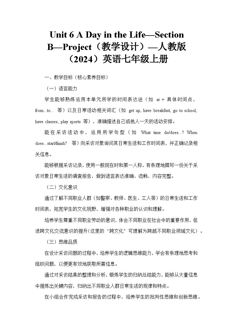 Unit 6 A Day in the Life—Section B—Project（教学设计）—人教版（2024）英语七年级上册第1页