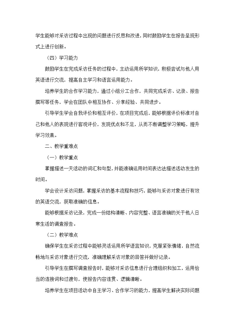 Unit 6 A Day in the Life—Section B—Project（教学设计）—人教版（2024）英语七年级上册第2页