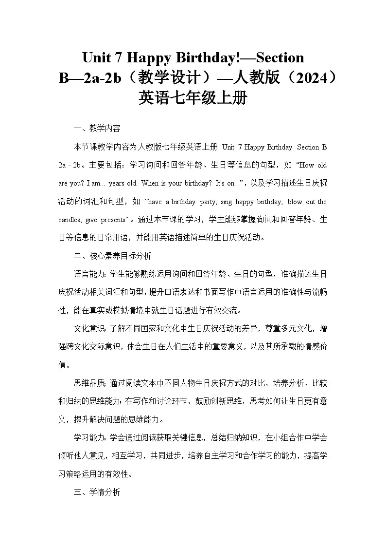 Unit 7 Happy Birthday!—Section B—2a-2b（教学设计）—人教版（2024）英语七年级上册第1页