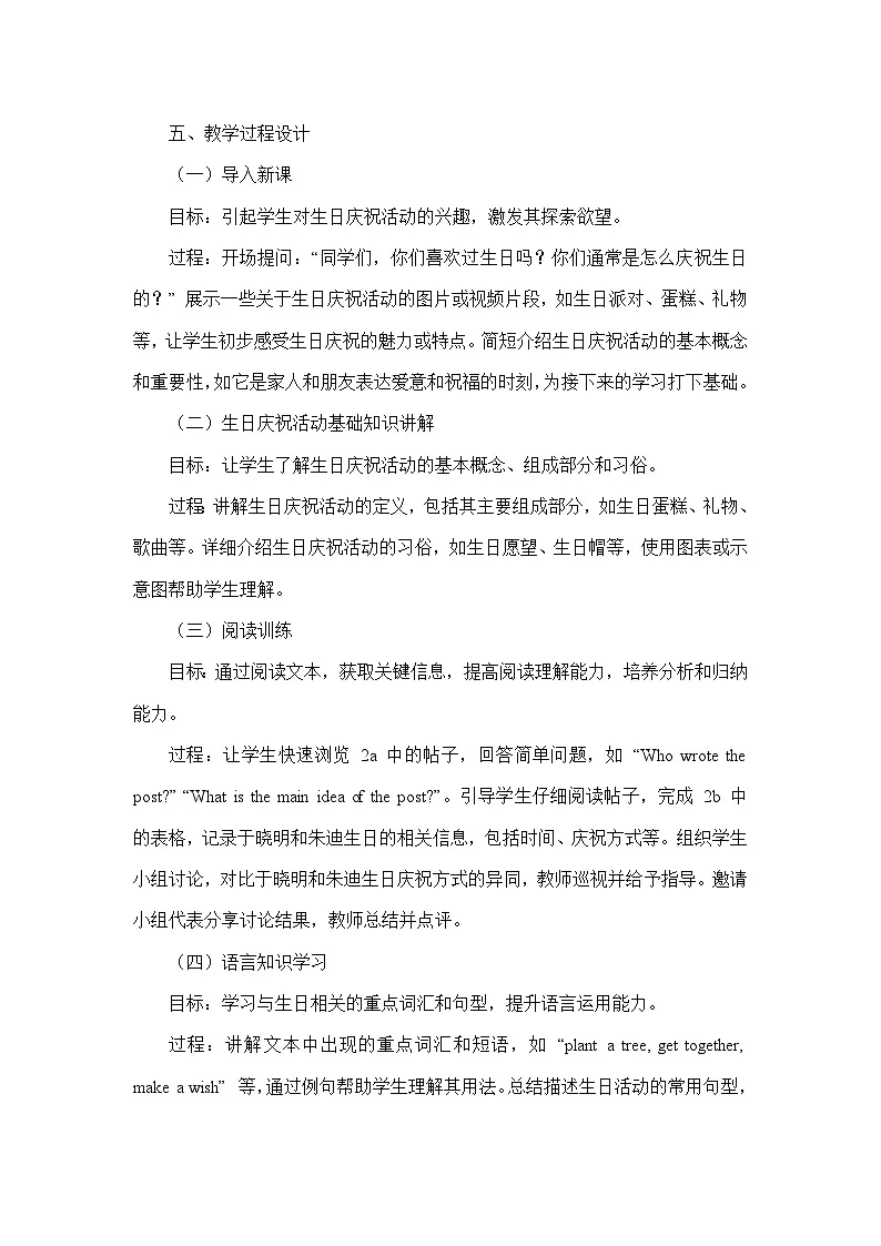 Unit 7 Happy Birthday!—Section B—2a-2b（教学设计）—人教版（2024）英语七年级上册第3页