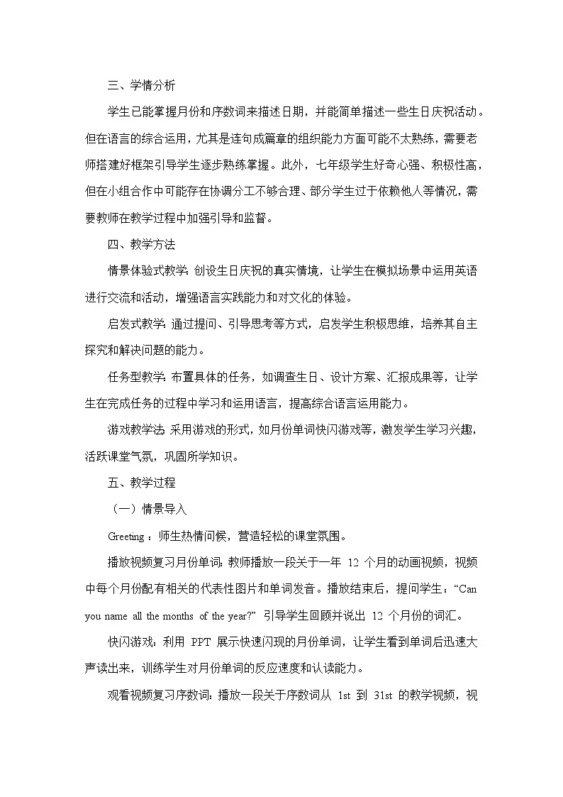 Unit 7 Happy Birthday!—Section B—Project（教学设计）—人教版（2024）英语七年级上册第3页