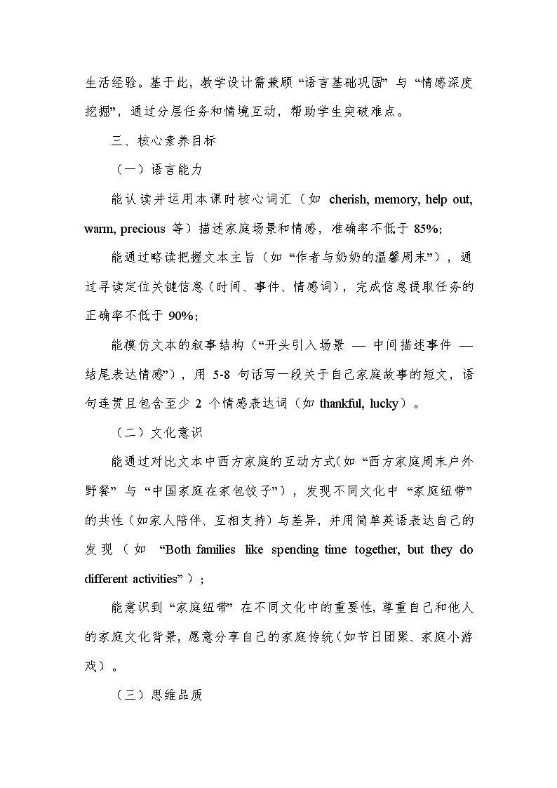 Unit 3 Family ties—Developing ideas（教学设计）—外研版（2024）英语七年级上册第2页