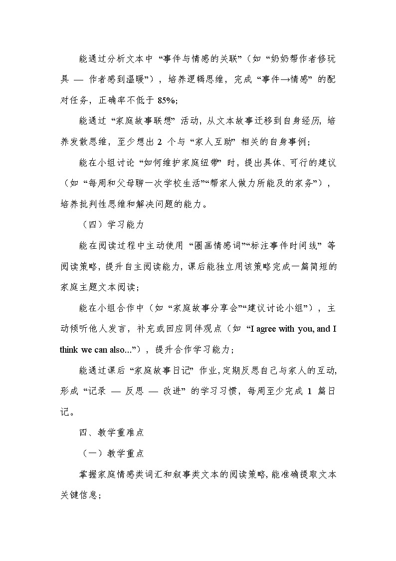 Unit 3 Family ties—Developing ideas（教学设计）—外研版（2024）英语七年级上册第3页