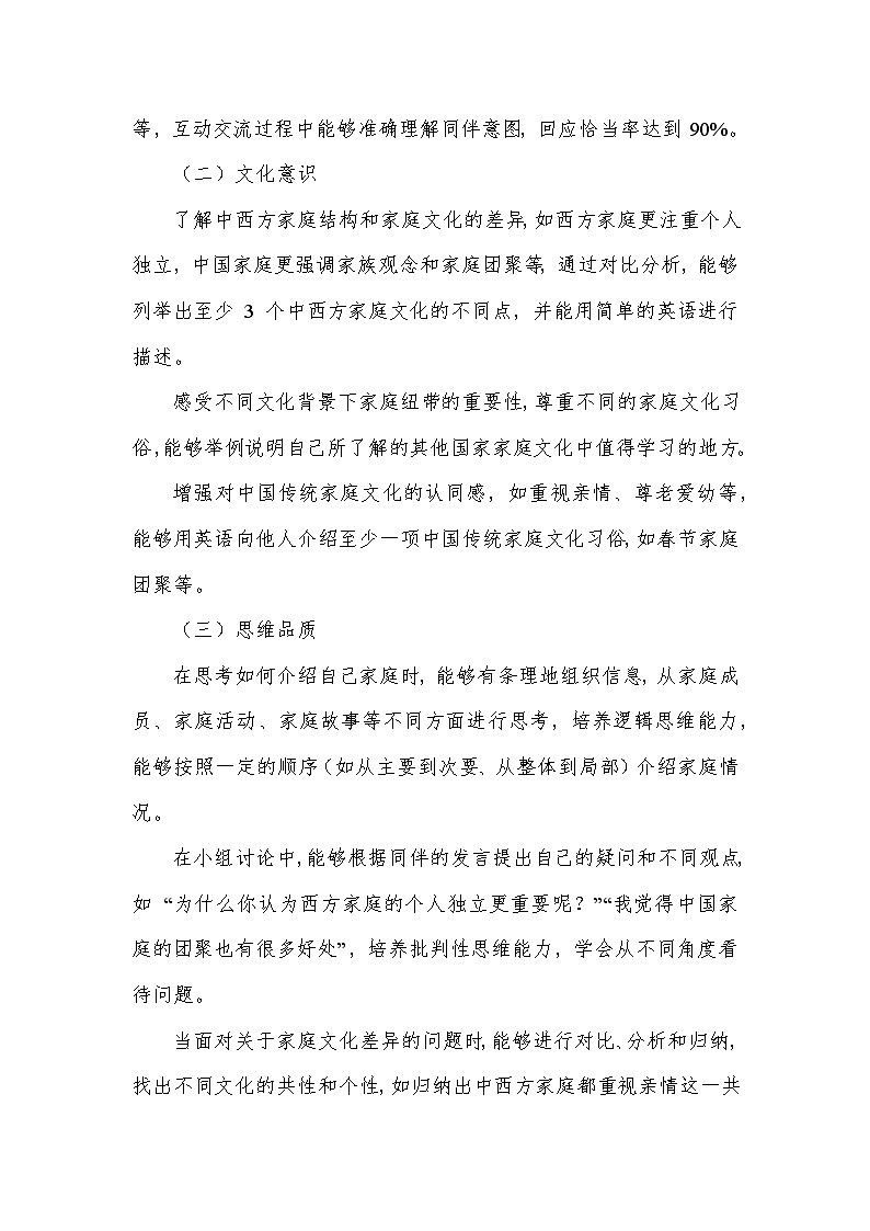 Unit 3 Family ties—Presenting ideas（教学设计）—外研版（2024）英语七年级上册第2页