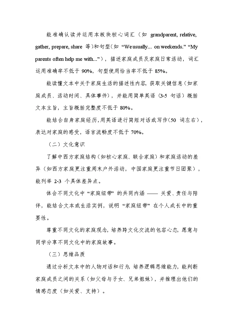 Unit 3 Family ties—Understanding ideas（教学设计）—外研版（2024）英语七年级上册第2页