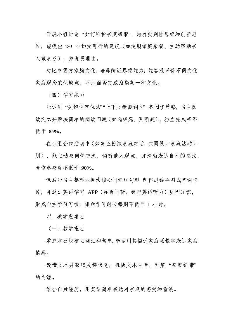 Unit 3 Family ties—Understanding ideas（教学设计）—外研版（2024）英语七年级上册第3页