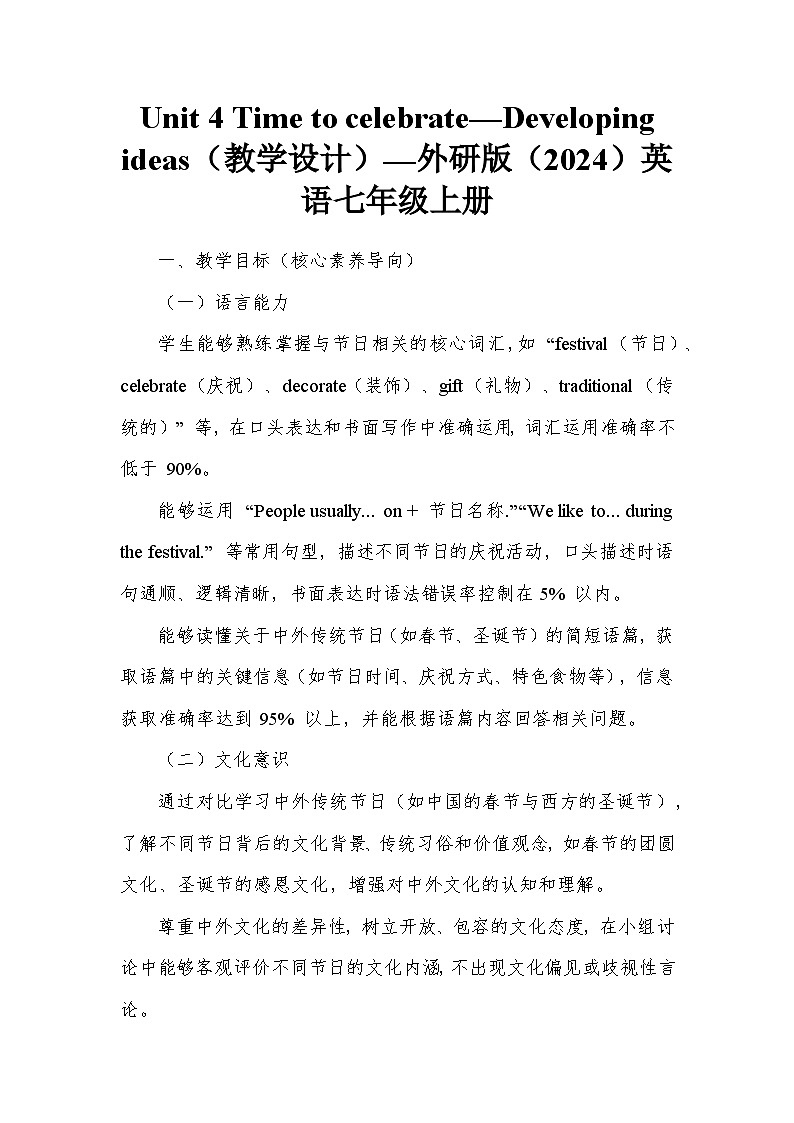 Unit 4 Time to celebrate—Developing ideas（教学设计）—外研版（2024）英语七年级上册第1页