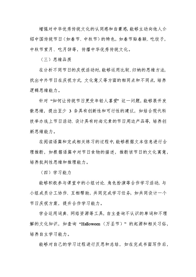 Unit 4 Time to celebrate—Developing ideas（教学设计）—外研版（2024）英语七年级上册第2页