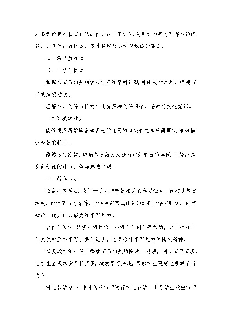 Unit 4 Time to celebrate—Developing ideas（教学设计）—外研版（2024）英语七年级上册第3页